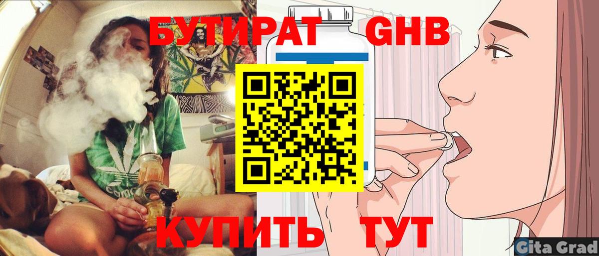 Бутират вода Мирный