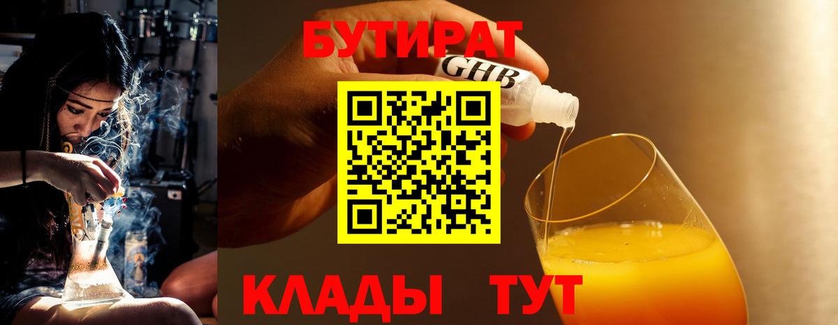 Бутират жидкий экстази  Вход с VPN  Бутират  Мирный 