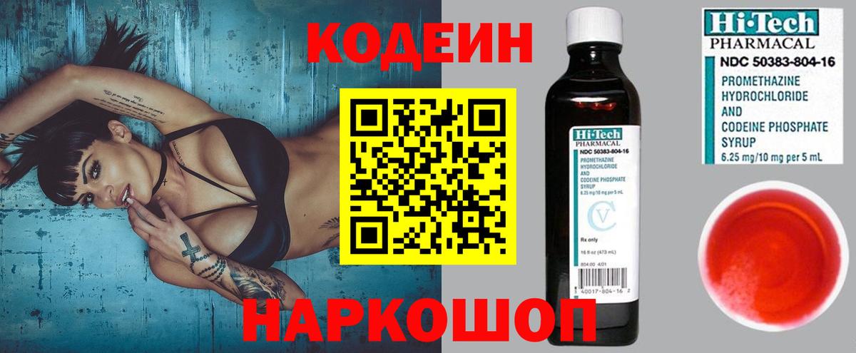 Кодеиновый сироп Lean Purple Drank  Codein напиток Lean (лин)  Вход с VPN  Мирный 