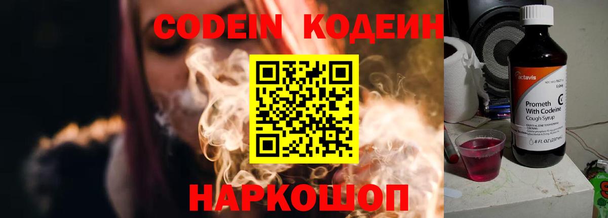 Кодеиновый сироп Lean Purple Drank Мирный