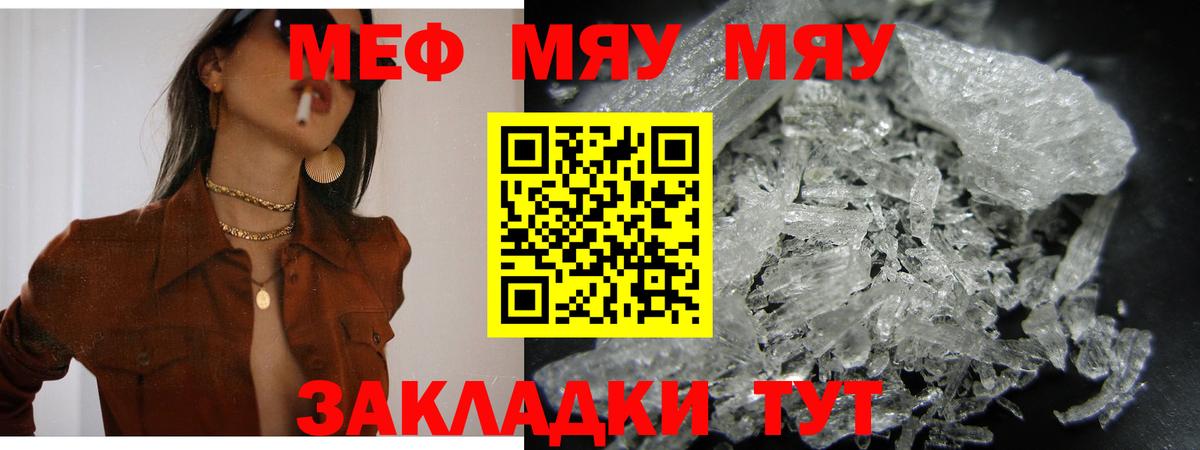 Мефедрон мука Мирный