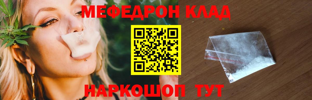 Меф  МЯУ-МЯУ  Мирный  МЕФ мука  Вход с VPN 